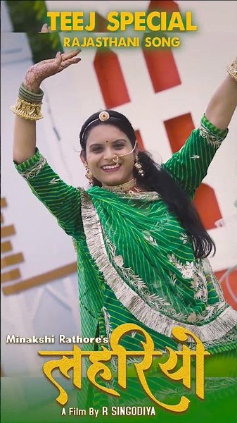 Lahariyo Saat Rang Ko | Teej Special Rajasthani Song 2025 | Minakshi Rathore | #Shorts 034