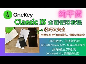 Onekey Classic 1S 全面使用教程，开机激活，生成新的助记词钱包，安全保存助记词，通过蓝牙连接Onekey APP和OKX Web3钱包APP，以及通过USB连接小狐狸插件钱包，固件升级