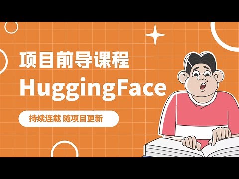 HuggingFace系列 P1 社区简介及transformers安装