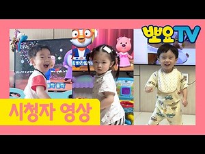 뽀요TV와 행복한 시간, 뽀행시 | 뽀요TV 시청자영상 | 481-482차 당첨자 | 뽀로로랑 타요랑 뽀요TV