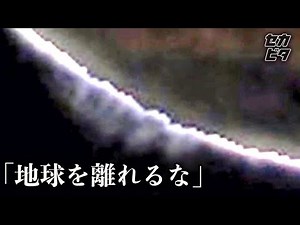 戦慄…宇宙から届いた不気味な音１０選