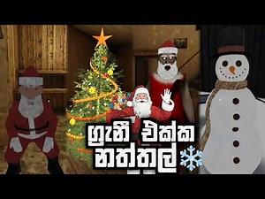 Granny Christmas Update - Sinhala 🎄
