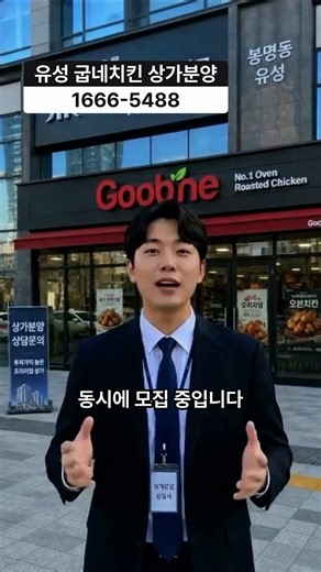 [유성 봉명동 신축상가] 2029년 입주! 코오롱 하늘채 하이에르 주상복합 상가 | 굽네치킨 입점 | 임대인·임차인 동시모집