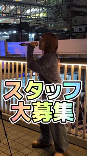 ▶︎BAKKYスタッフ大募集◀︎ 一緒に働いてくれる方 音楽業界に興味がある方 マネージャーしてみたい方 服装・髪型自由✨ 少しでも興味があれば↓ http://www.bakky.net/recruit/ サイトをチェック☑️ #たろはな #運命じゃなくても #求人 #bakky #服装自由 #髪型自由 #マネージャー #音楽業界 #天星 #戎きあら #wsayaka #雷斗 #純貴也 #カラオケ大会