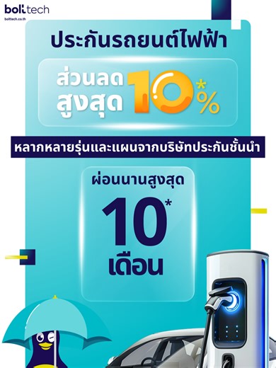 bolttech Thailand บน TikTok