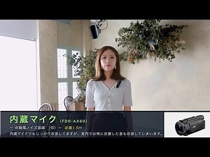 マイクロホン:聴き比べビデオ 屋内撮影【ソニー公式】