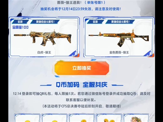 别忘了今天前领取QBZ狼王！