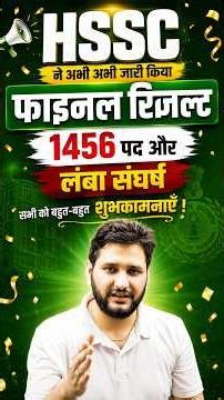 RESULT OUT - HSSC PRT (Primary Teacher / JBT) Mewat Cadre #jbtresult #hssc #gkbysandeepsiwach
