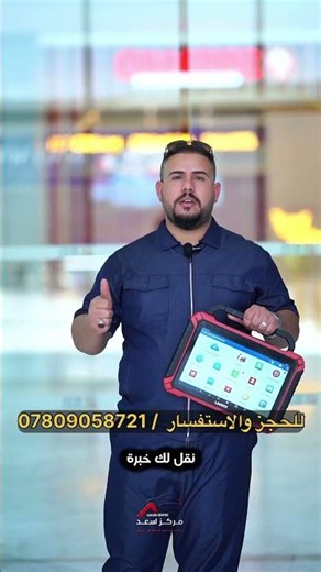 دورة الكترونيك السيارات وفحص وبرمجة السيارات في مركز اسعد