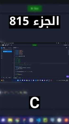C - شرح شامل (Full Course)