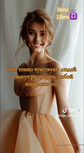 Чем особенный Знак Зодиака Весы? #весы #зз #знакизодиака #астрология #astrology #libra