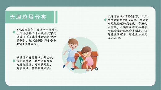 垃圾分类培训视频讲解