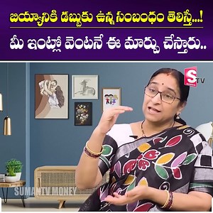71K views · 461 reactions | బియ్యానికి డబ్బుకు ఉన్న సంబంధం తెలిస్తే....!! మీ ఇంట్లో వెంటనే ఈ మార్పు చేస్తారు.. #SumanTV #sumantvmoney | Sumantv Money | Facebook