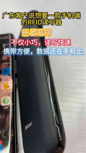 一款连接手机端的RFID读写器，数据、携带都方便