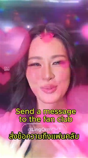 Send a message to the fan club 🤍 #linglingkwong #หลิงหลิงคอง #ormkornnaphat #ออมกรณ์นภัส #ch3plus