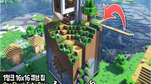 ⛏️Minecraft教程 How to build the 1 Chunk Cube Survival Base🌳