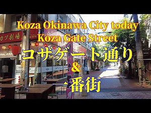 あの頃の面影は？沖縄コザ・街歩き｜ゲート通りから一番街・パークアベニューまで今の姿を記録