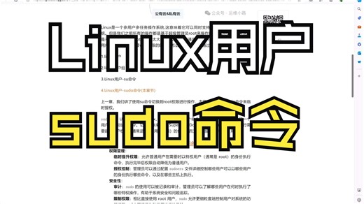 Linux用户-sudo命令