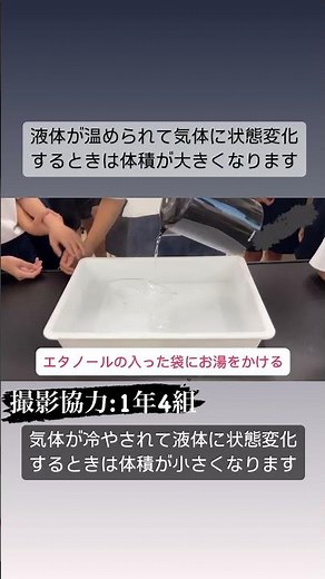エタノール状態変化#実験 #中学理科 #中1理科#状態変化#shorts