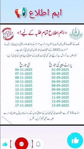 Important Update 📢 AIOU Exam Dates Changed | New Date Sheet 2025