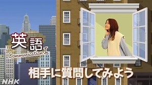 相手に質問してみよう | 英語コミュニケーションＩ | 高校講座