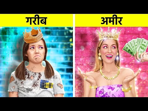 प्रिंसेस कैसे बनें ? || अमीर vs गरीब क्रिएटिव पेरेंटिंग हैक्स! 123 GO! पर DIY आईडियाज़