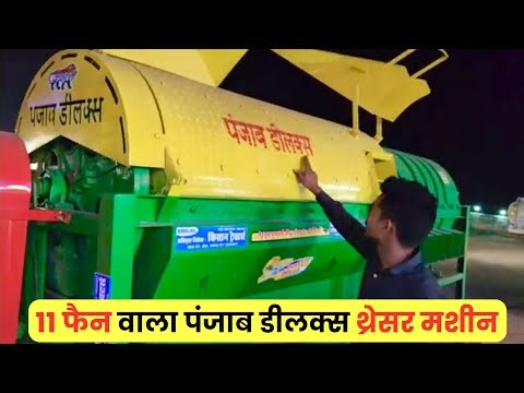 11 Fan Panjab Deluxe Thresher Machine, Price and Review