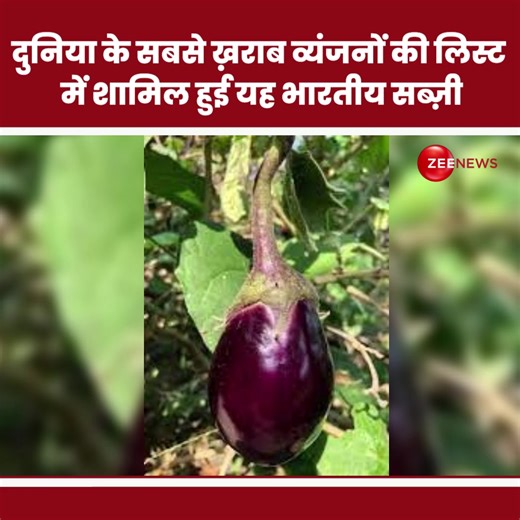 This Indian dish among world's worst-rated food, find out in this video #Food #IndianDish #digitalvideos | Zee News English