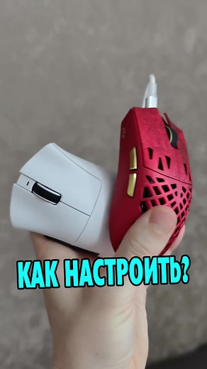 Как настроить мышку, чтобы НАГИБАТЬ?! Софт для мышки #Мышка #Мышь #настройкамышки