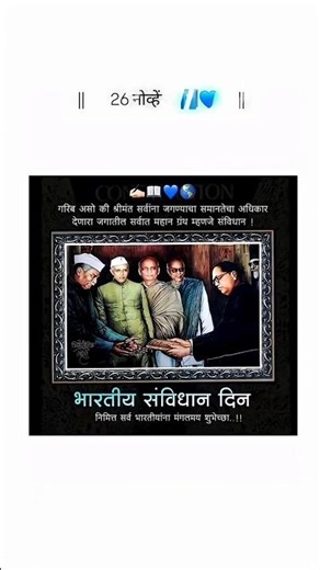💙🔥💐 भारतीय संविधान दिनाच्या हार्दिक शुभेच्छा 💙🔥💐डॉ. बाबासाहेब आंबेडकर | Dr Babasaheb Ambedkar