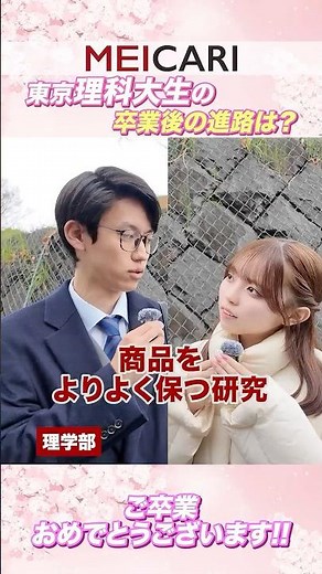 [Tokyo University of Science] What are the career paths after graduation? #shorts