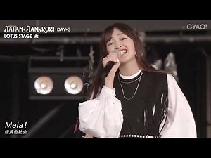 緑黄色社会 Mela ! JAPAN JAM 2021 ライブ