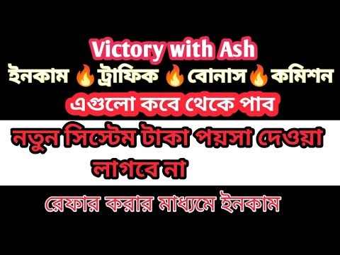 ‪@ONPASSIVE‬ নতুন সিস্টেম টাকা পয়সা দেওয়া লাগবে না || ট্রাফিক কমওশন বোনাস পাবেন | রেফার মাধ্যমে