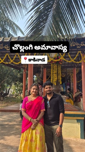Linus_iris 🫶🦋✨ | చొల్లంగి అమావాస్య 🤌🏻✨️🌑💥🥳 [ kakinada, kakinada updates , devotional, vlogs , telugu, kakinada smart city ] #kakinada... | Instagram