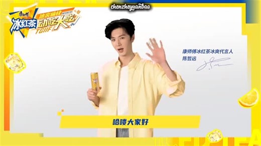 [Eng Sub] 250514 Master Kong Iced Black Tea xhs update. *Master Kong Iced Black Tea Spokesperson Chen Zheyuan Invite you to start the "Happy Shopping and Eating Plan" First stop: Xi'an Tang Dynasty City that Never Sleeps! "Master Kong Iced Black Tea Night Market" is coming soon #ChenZheyuan #陈哲远 | Yuanbao for Chen Zhe Yuan - 陈哲远