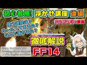 Floating Lecture Part Two! Thorough Explanation of Furniture Floating [FF14 Housing].