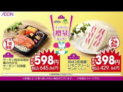イオンの今週のお買得商品！