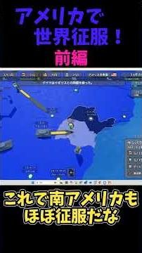 【世界を征服する】アメリカで世界征服！前編 #ロブロックス #世界を征服する