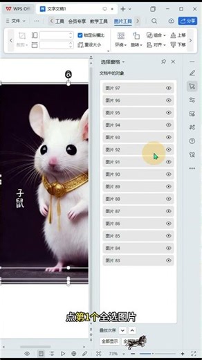 word里3秒批插入大量图片，并迅速全对齐 #office办公技巧 #word #wps #批量插入图片 #排版