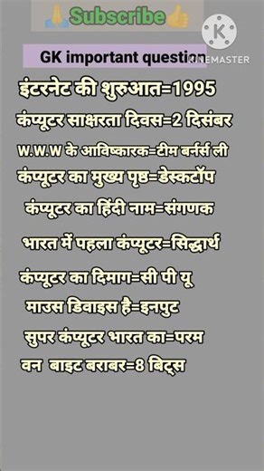 Important GK Q/A ||Computer का सामान्य ज्ञान|| computer in हिंदी #short#gkquestion