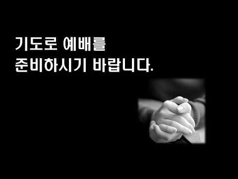 2026년 2월 19일(목) 새벽예배