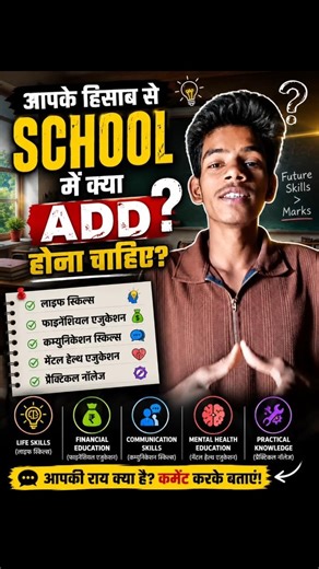 School Me Ye Sab Kyu Nahi Sikhaya Jata? 😳 #SchoolReality #EducationSystem