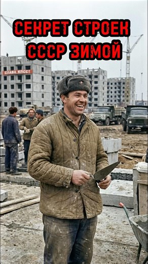 ВОТ КАК ГРЕЛИ БЕТОН ПРОВОДАМИ В СССР