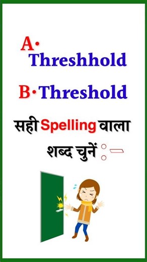 Threshhold | Threshold | Correct Spelling Of Words In English | #correctspelling #correctword