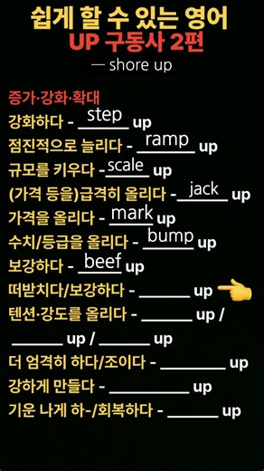 상세설명👈 👈이곳을 누르세요 문법 tip 볼 수 있습니다. #dailyenglish #영어회화 #미국영어 #생활영어 #실생활영어 #영어공부 #생활영어배우기 #englishclass