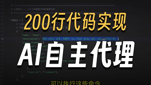 Mini Claude Code-V1-模型即代理