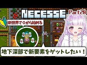 地下深部で新要素をゲットしたい！ Part.20 ｜Necesse: ネセス #ゲーム実況 #ろしゆ氏