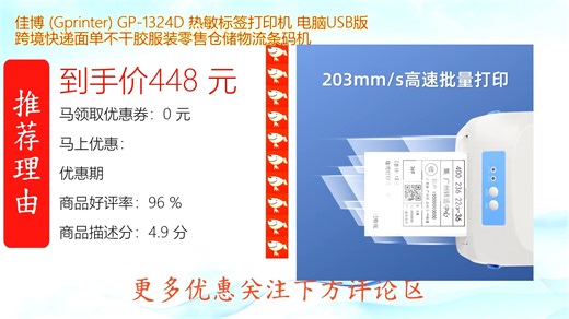 佳博 _Gprinter_ GPD 热敏标签打印机 电脑USB版 跨境快递面单不干胶服装零