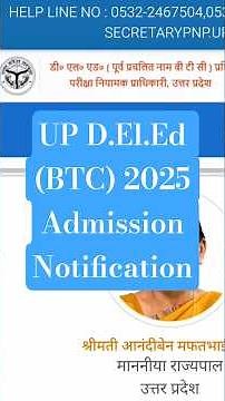 up deled 2025 admission notification, up btc admission notice, up btc admission news #btc #admission
