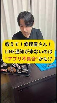 [Caution] Is the reason you're not receiving LINE notifications due to an "app malfunction"!? A p...